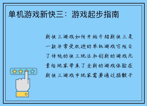 单机游戏新快三：游戏起步指南