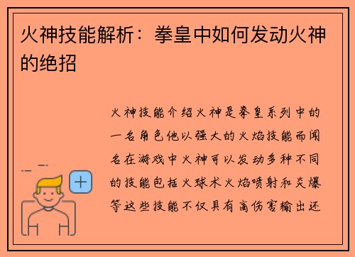 火神技能解析：拳皇中如何发动火神的绝招