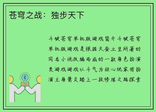 苍穹之战：独步天下
