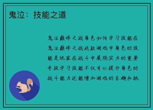 鬼泣：技能之道