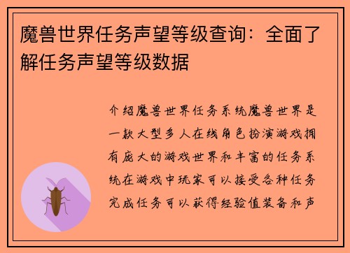 魔兽世界任务声望等级查询：全面了解任务声望等级数据