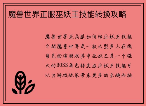 魔兽世界正服巫妖王技能转换攻略