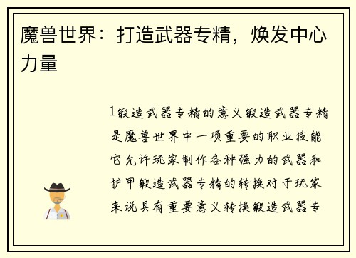 魔兽世界：打造武器专精，焕发中心力量