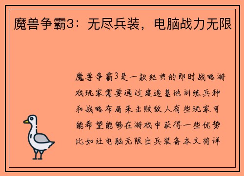 魔兽争霸3：无尽兵装，电脑战力无限