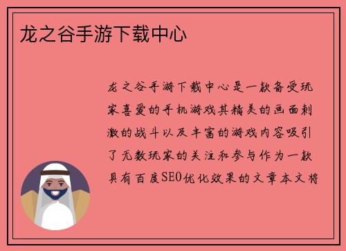 龙之谷手游下载中心