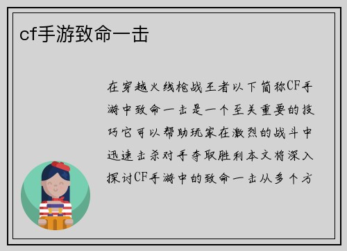 cf手游致命一击
