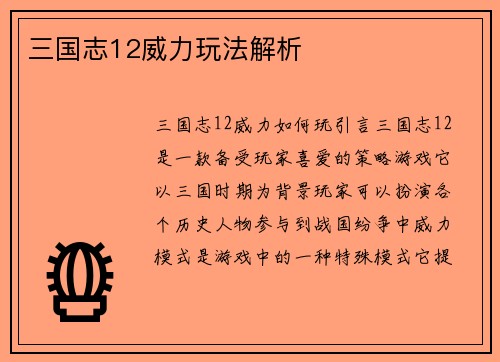 三国志12威力玩法解析