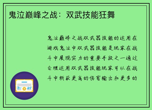鬼泣巅峰之战：双武技能狂舞