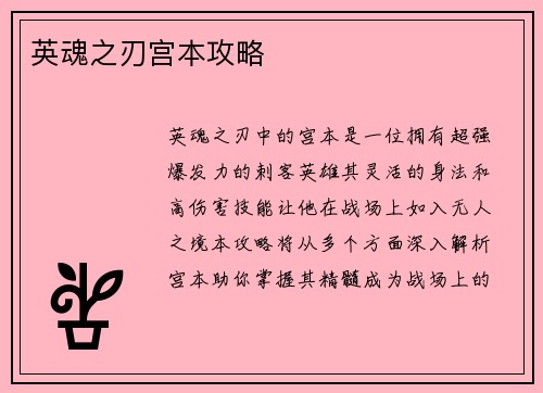 英魂之刃宫本攻略