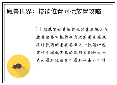 魔兽世界：技能位置图标放置攻略