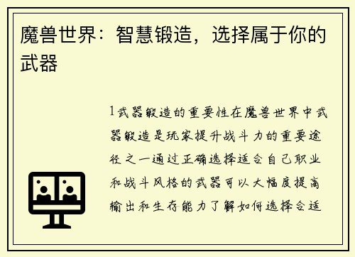 魔兽世界：智慧锻造，选择属于你的武器