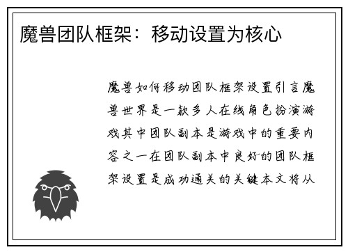 魔兽团队框架：移动设置为核心